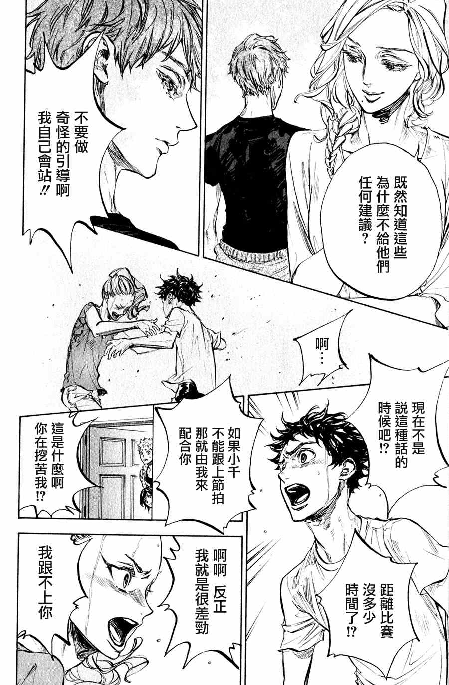 《舞动青春》漫画最新章节第32话免费下拉式在线观看章节第【26】张图片