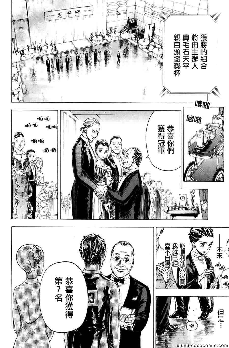 《舞动青春》漫画最新章节第16话免费下拉式在线观看章节第【18】张图片