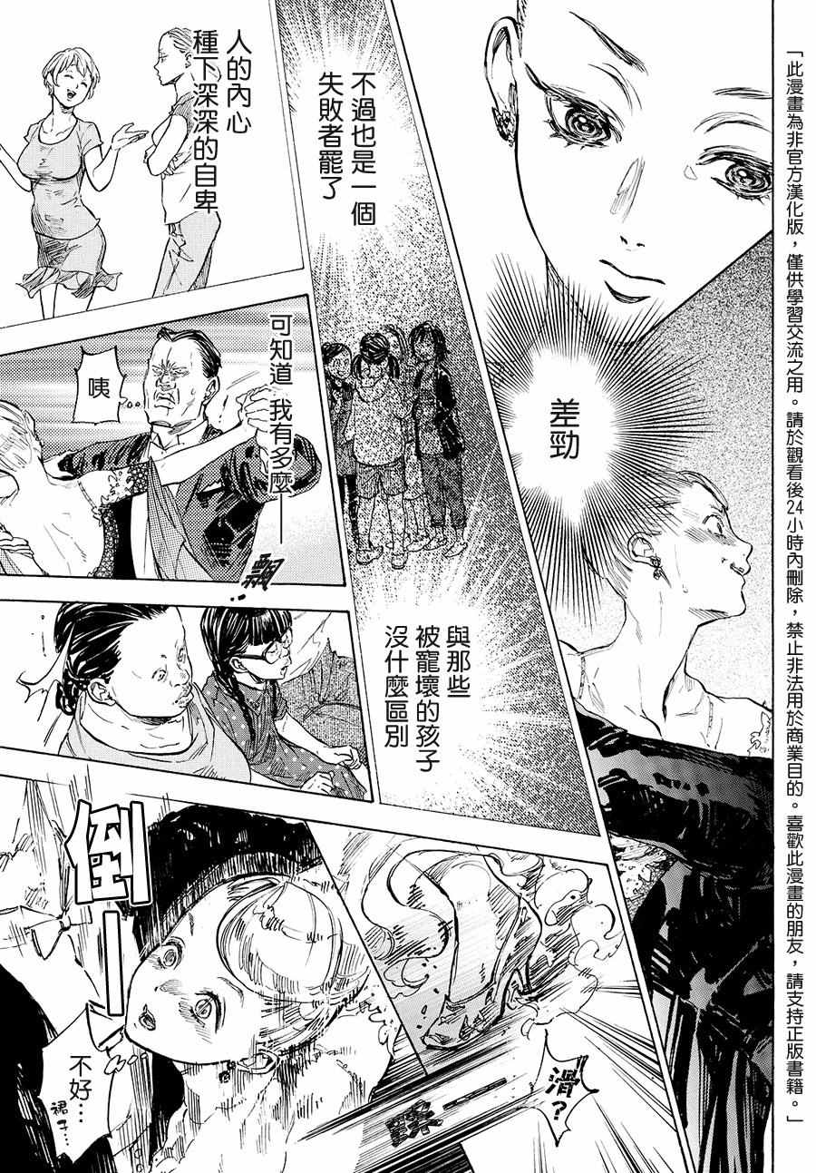 《舞动青春》漫画最新章节第38话免费下拉式在线观看章节第【10】张图片