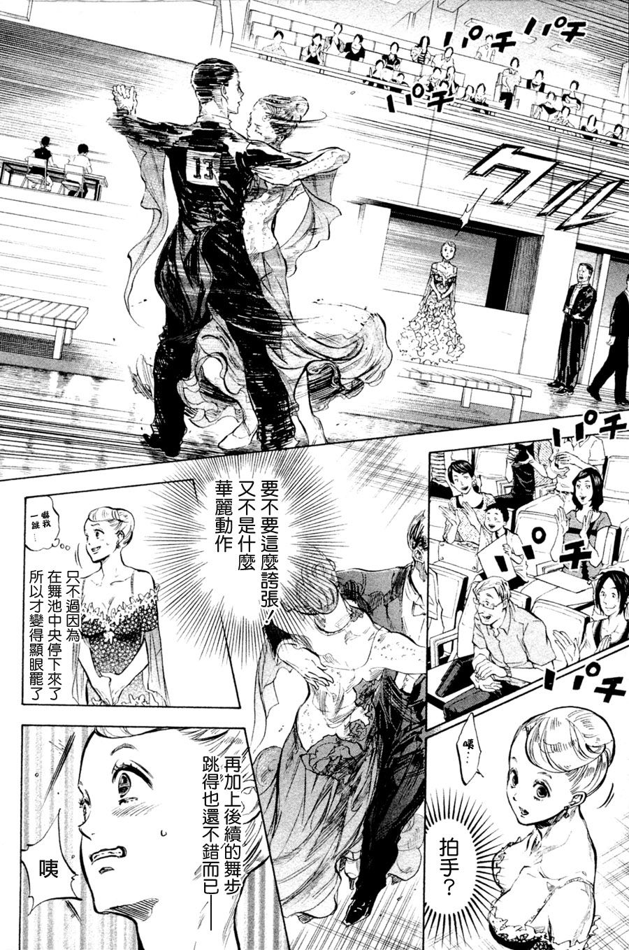 《舞动青春》漫画最新章节第36话免费下拉式在线观看章节第【22】张图片