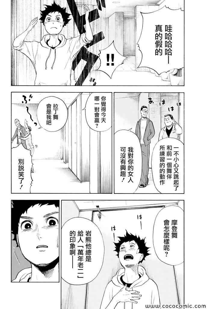《舞动青春》漫画最新章节第3话免费下拉式在线观看章节第【33】张图片