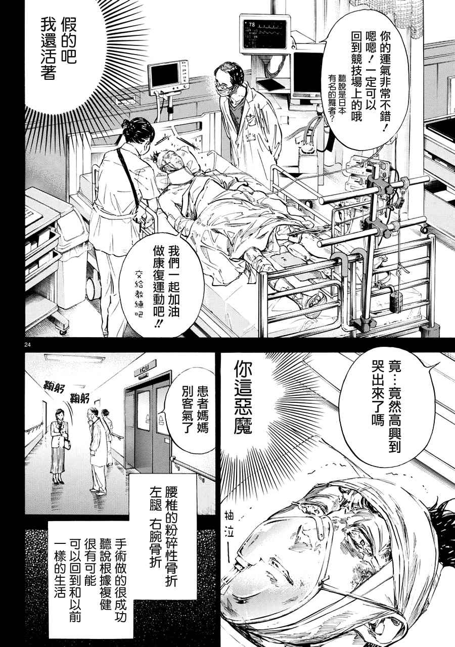 《舞动青春》漫画最新章节第44话免费下拉式在线观看章节第【24】张图片