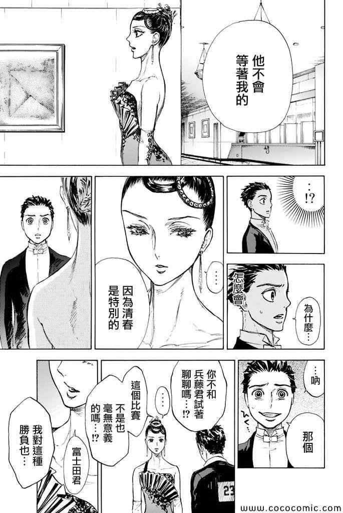 《舞动青春》漫画最新章节第10话免费下拉式在线观看章节第【21】张图片