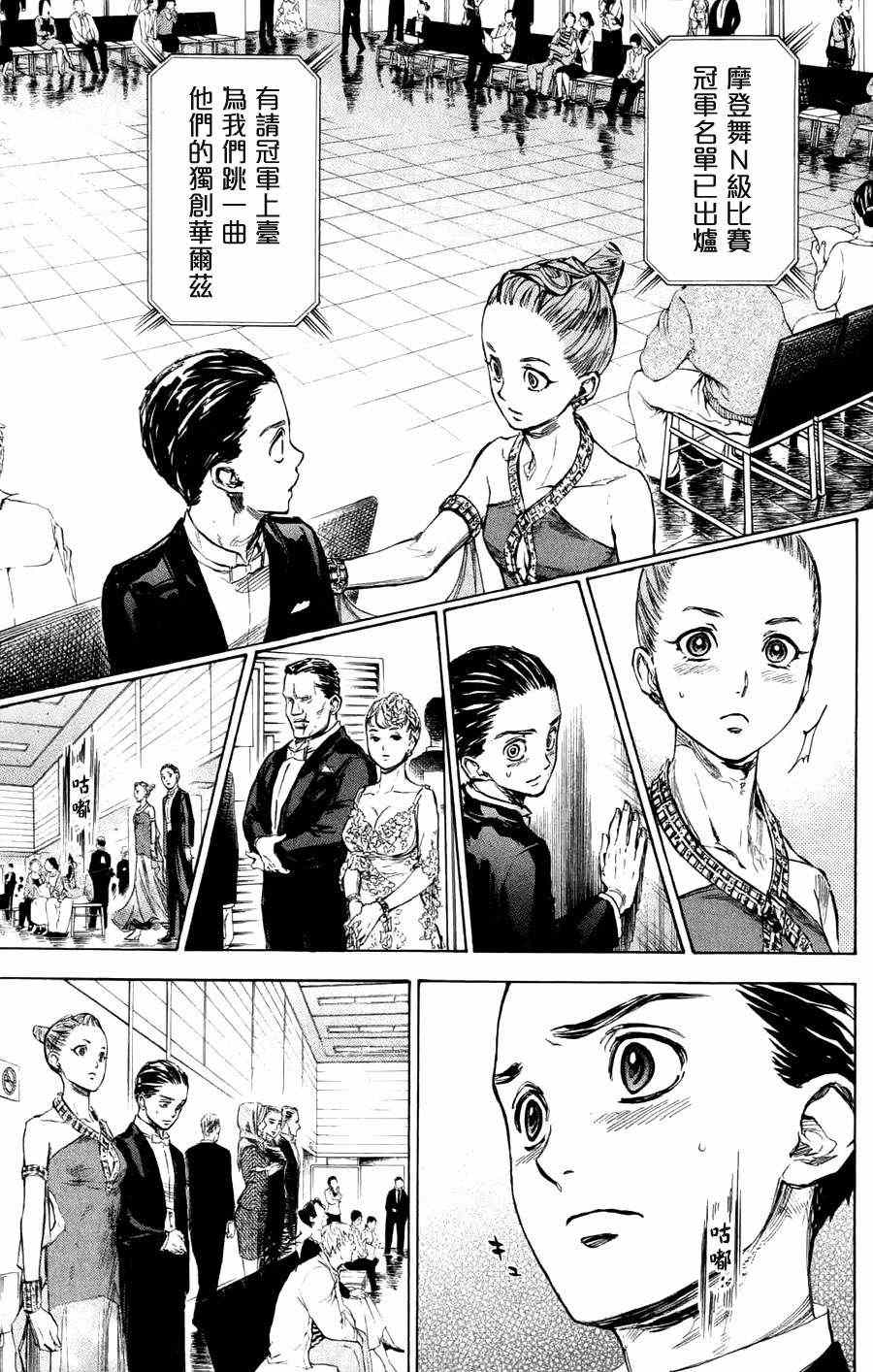 《舞动青春》漫画最新章节第25话免费下拉式在线观看章节第【8】张图片