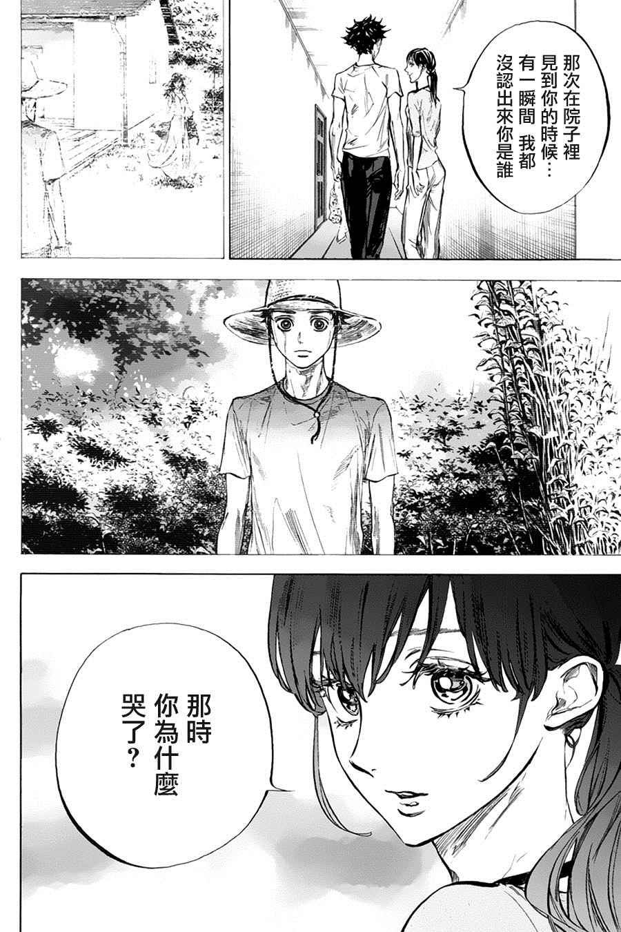《舞动青春》漫画最新章节单行本34免费下拉式在线观看章节第【20】张图片