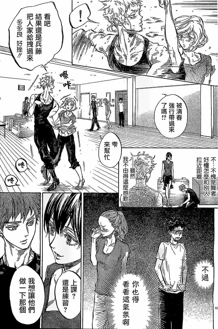 《舞动青春》漫画最新章节第33话免费下拉式在线观看章节第【15】张图片