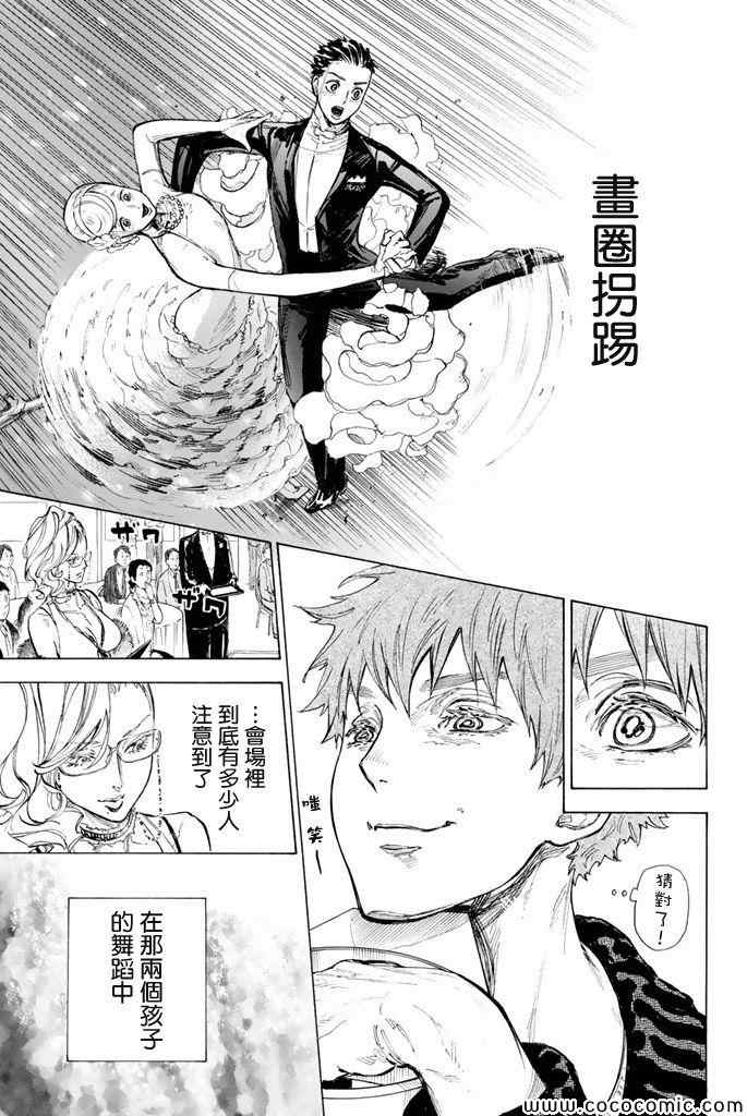 《舞动青春》漫画最新章节第11话免费下拉式在线观看章节第【14】张图片