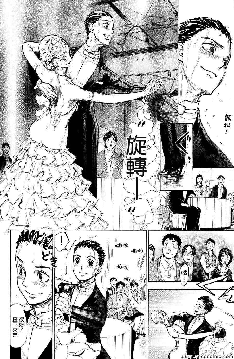 《舞动青春》漫画最新章节第15话免费下拉式在线观看章节第【9】张图片
