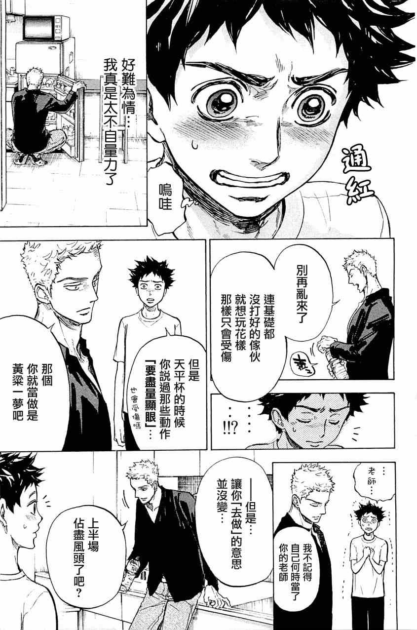 《舞动青春》漫画最新章节第21话免费下拉式在线观看章节第【30】张图片