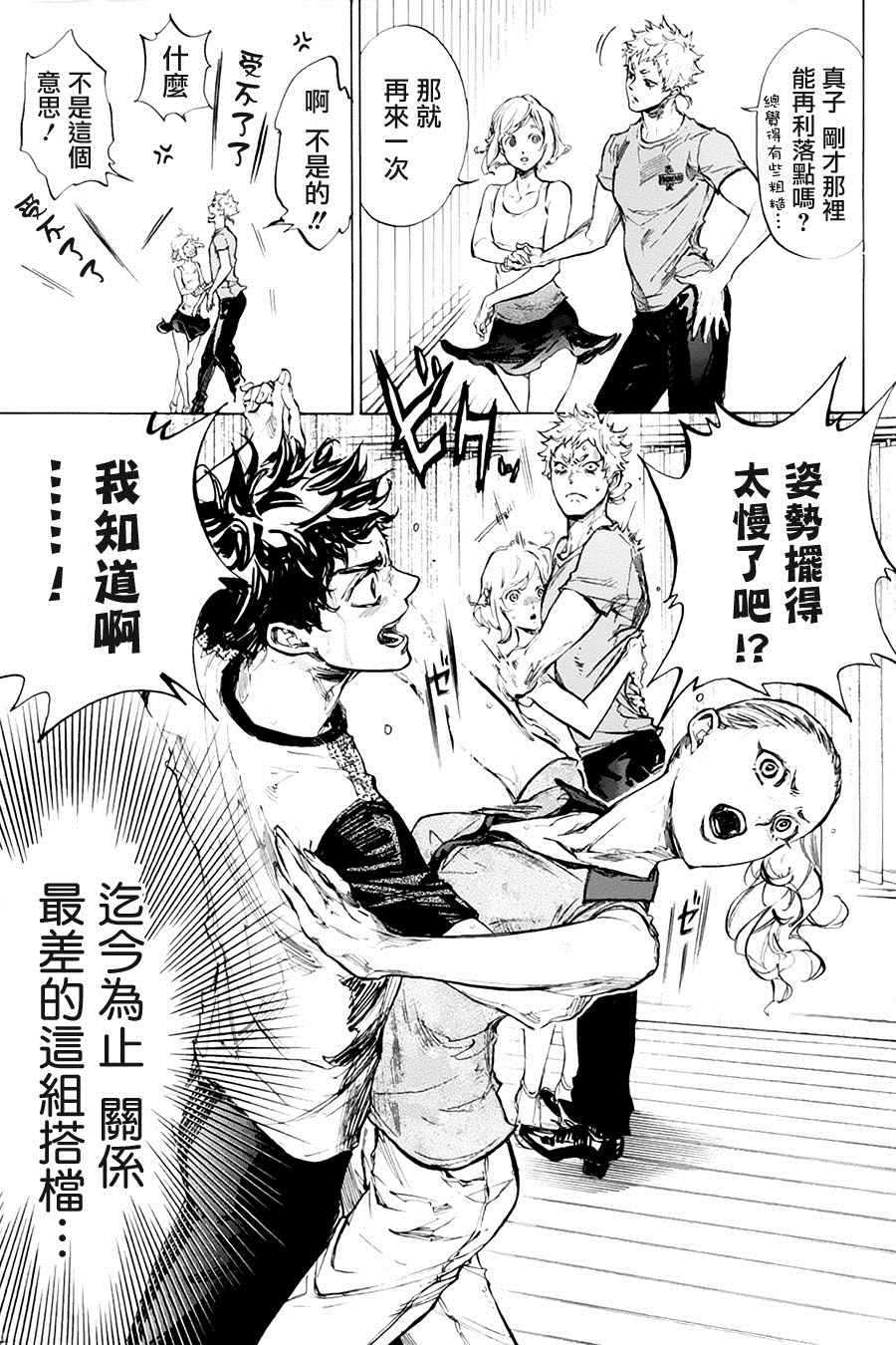 《舞动青春》漫画最新章节单行本34免费下拉式在线观看章节第【44】张图片