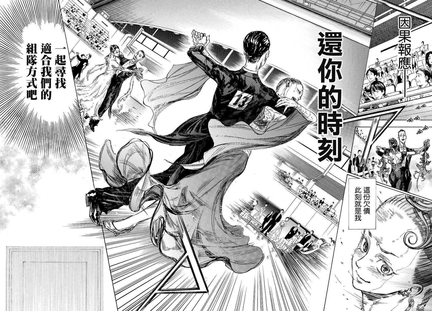 《舞动青春》漫画最新章节第41话免费下拉式在线观看章节第【24】张图片