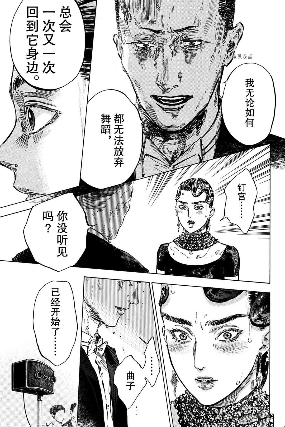 《舞动青春》漫画最新章节单行本47话免费下拉式在线观看章节第【28】张图片