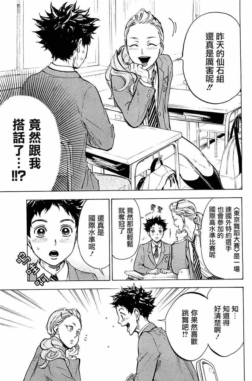 《舞动青春》漫画最新章节第20话免费下拉式在线观看章节第【3】张图片