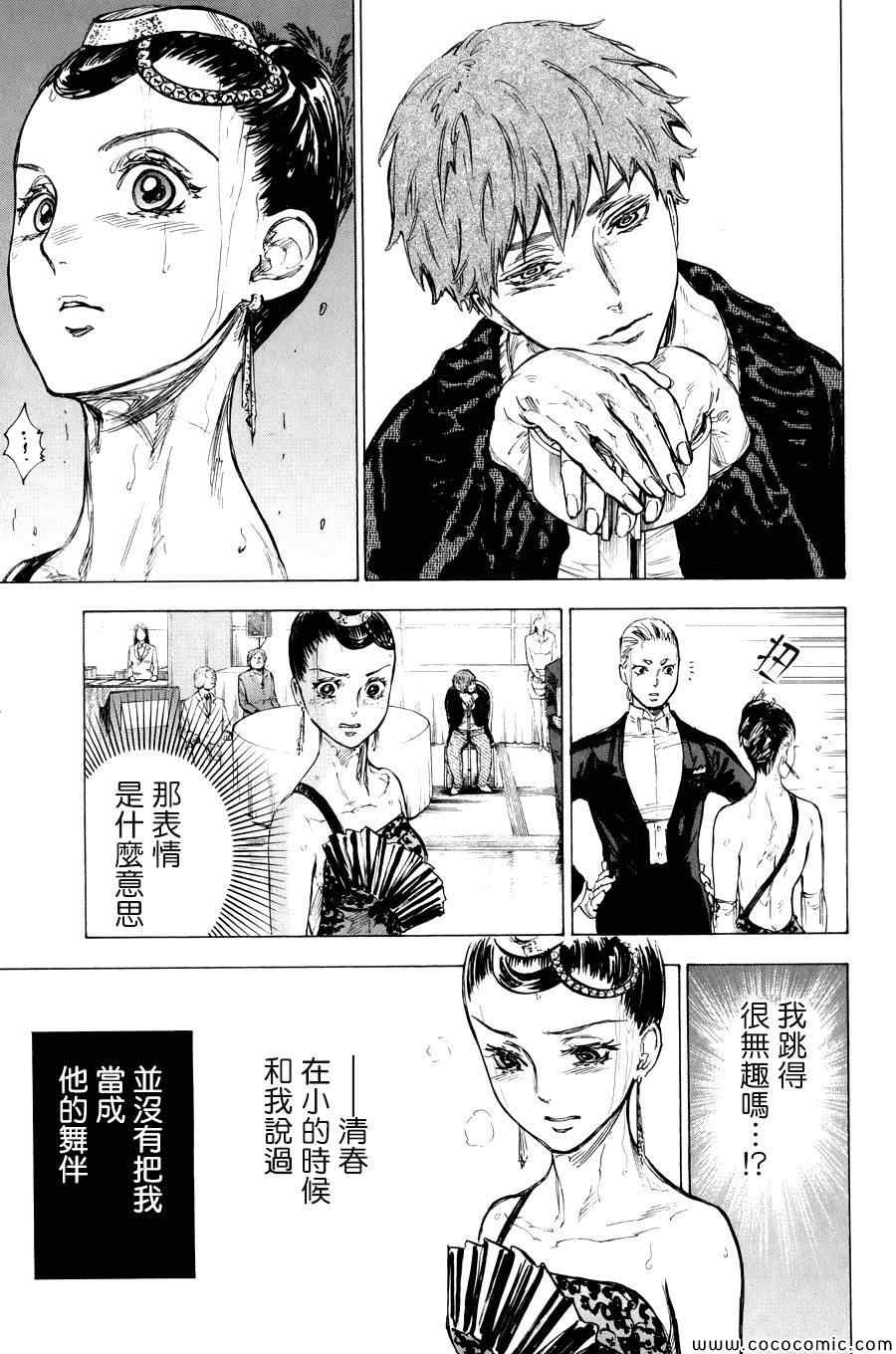 《舞动青春》漫画最新章节第13话免费下拉式在线观看章节第【21】张图片