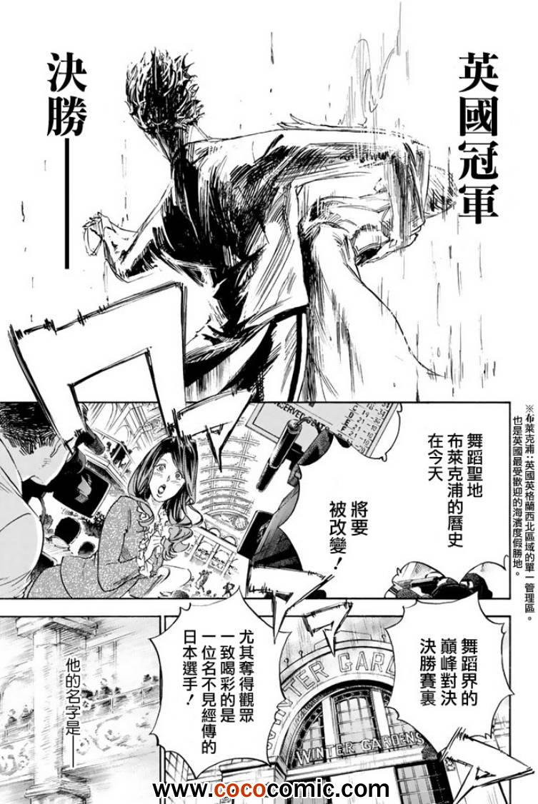 《舞动青春》漫画最新章节第1话免费下拉式在线观看章节第【3】张图片