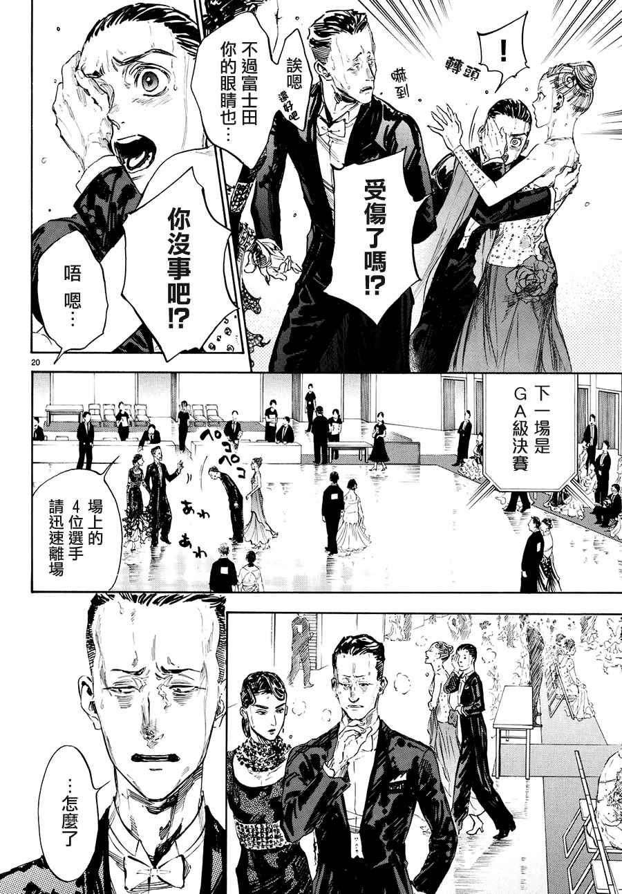 《舞动青春》漫画最新章节第43话免费下拉式在线观看章节第【18】张图片