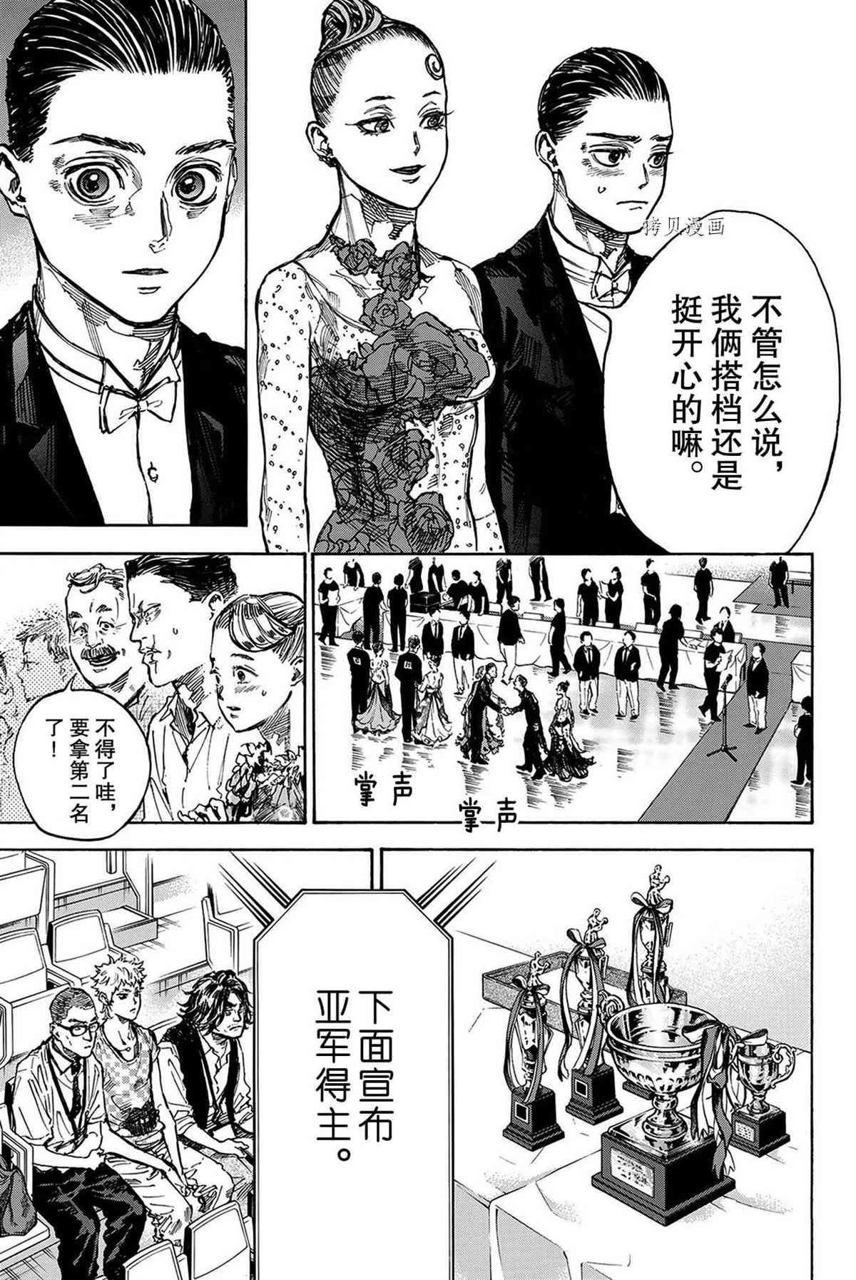 《舞动青春》漫画最新章节单行本51话免费下拉式在线观看章节第【13】张图片