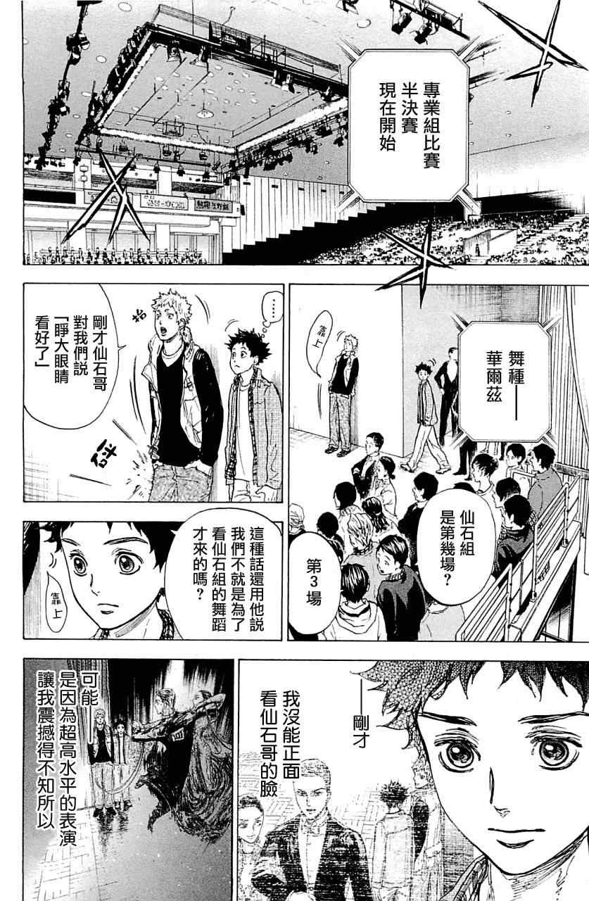 《舞动青春》漫画最新章节第19话免费下拉式在线观看章节第【6】张图片
