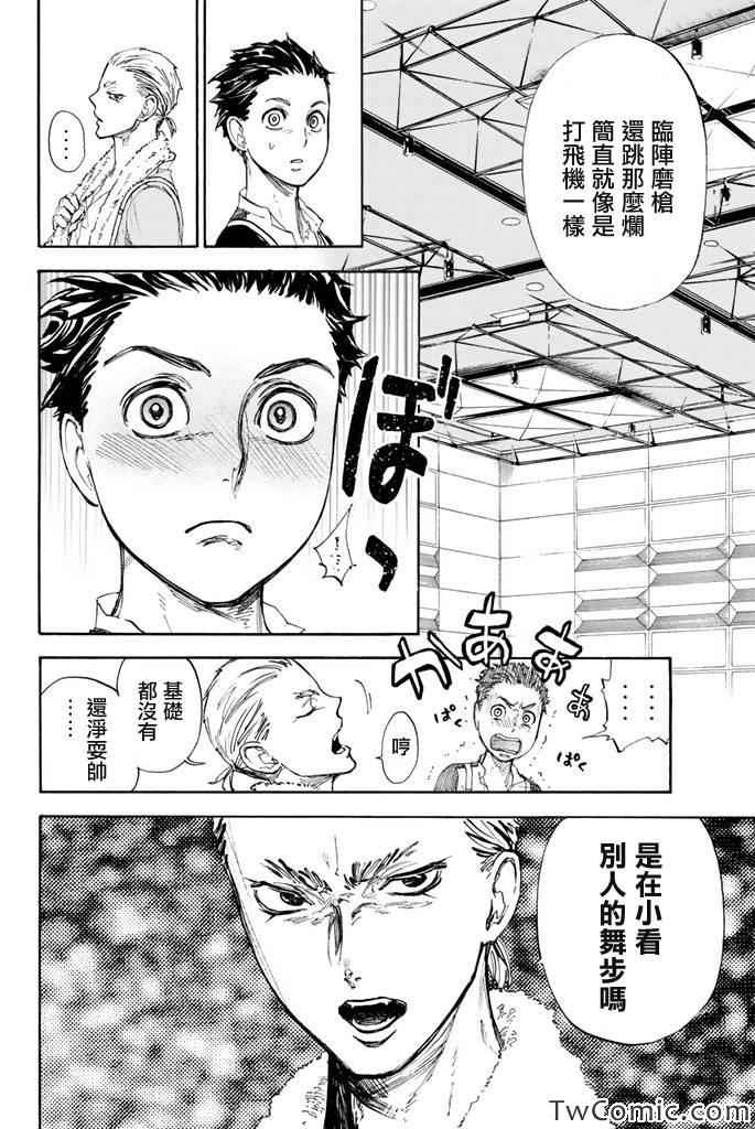 《舞动青春》漫画最新章节第9话免费下拉式在线观看章节第【15】张图片
