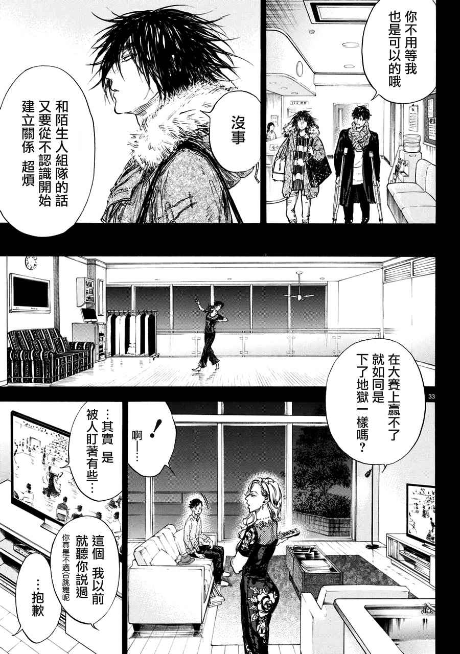 《舞动青春》漫画最新章节第44话免费下拉式在线观看章节第【33】张图片