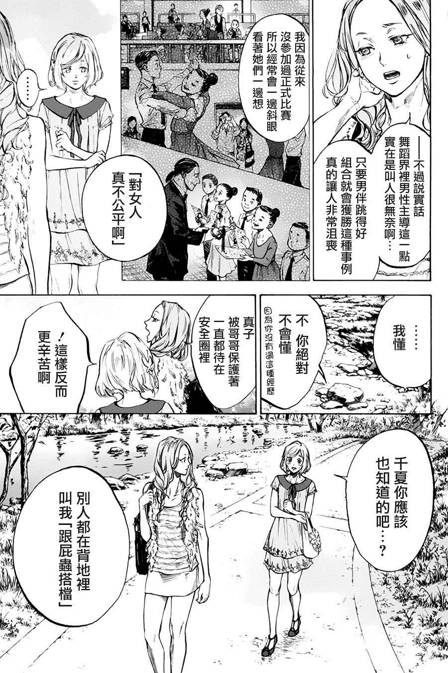 《舞动青春》漫画最新章节单行本34免费下拉式在线观看章节第【13】张图片