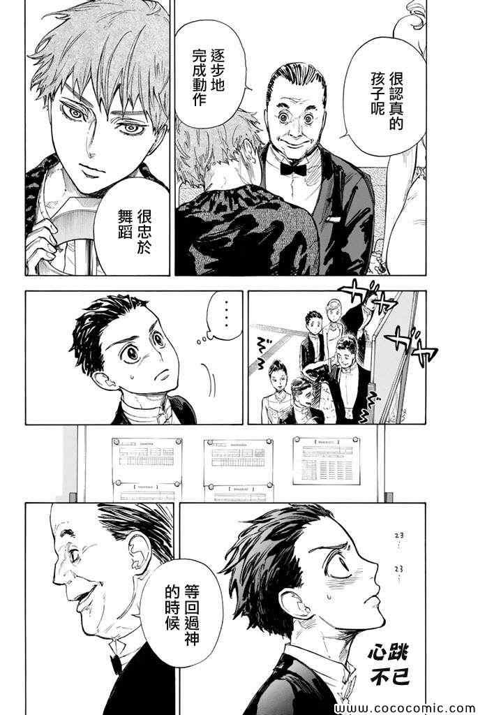 《舞动青春》漫画最新章节第10话免费下拉式在线观看章节第【14】张图片
