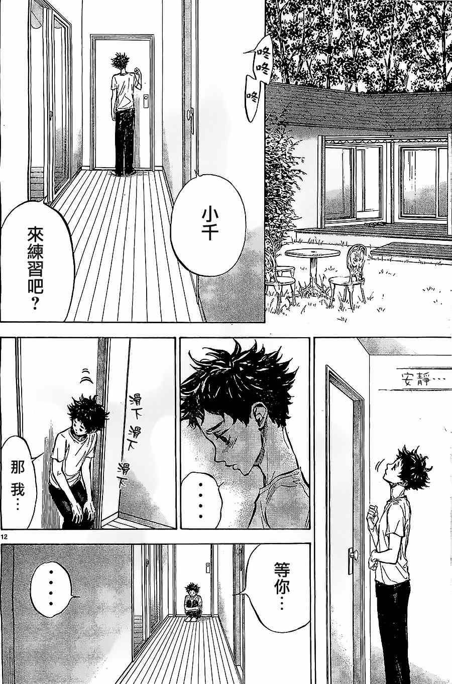 《舞动青春》漫画最新章节第33话免费下拉式在线观看章节第【12】张图片