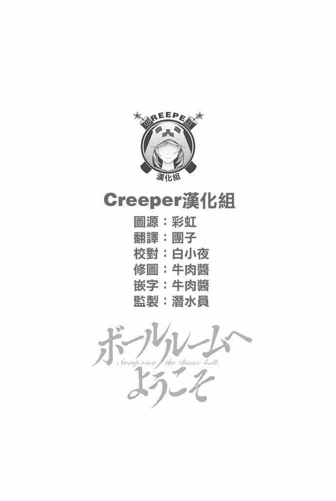 《舞动青春》漫画最新章节第28话免费下拉式在线观看章节第【29】张图片
