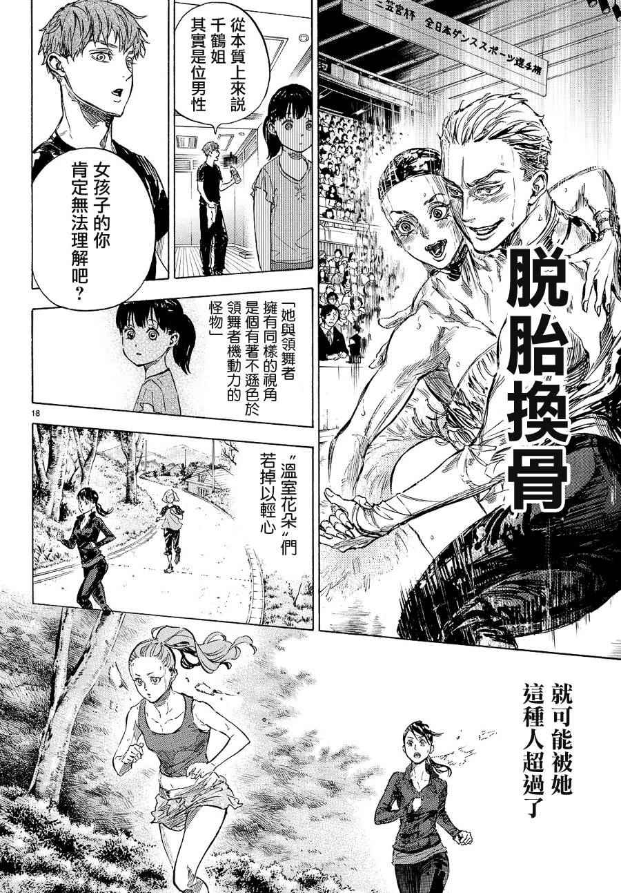 《舞动青春》漫画最新章节第41话免费下拉式在线观看章节第【18】张图片