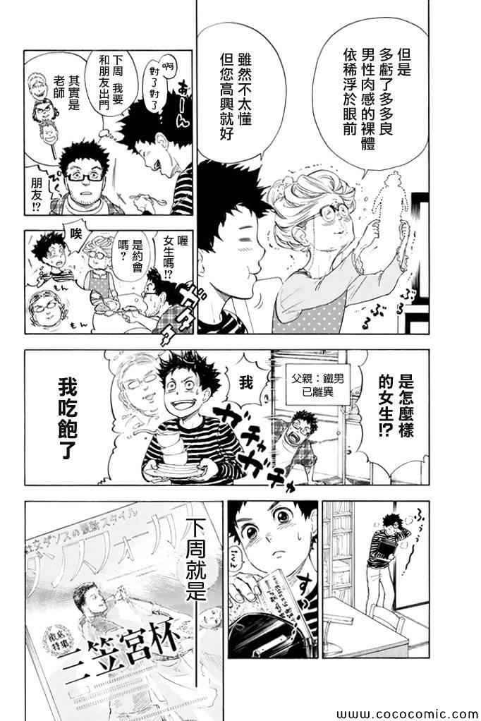 《舞动青春》漫画最新章节第3话免费下拉式在线观看章节第【8】张图片
