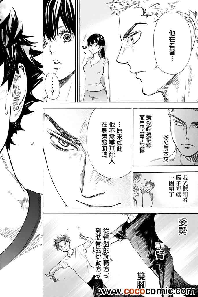 《舞动青春》漫画最新章节第2话免费下拉式在线观看章节第【39】张图片