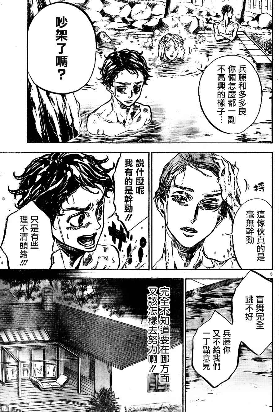 《舞动青春》漫画最新章节第34话免费下拉式在线观看章节第【3】张图片