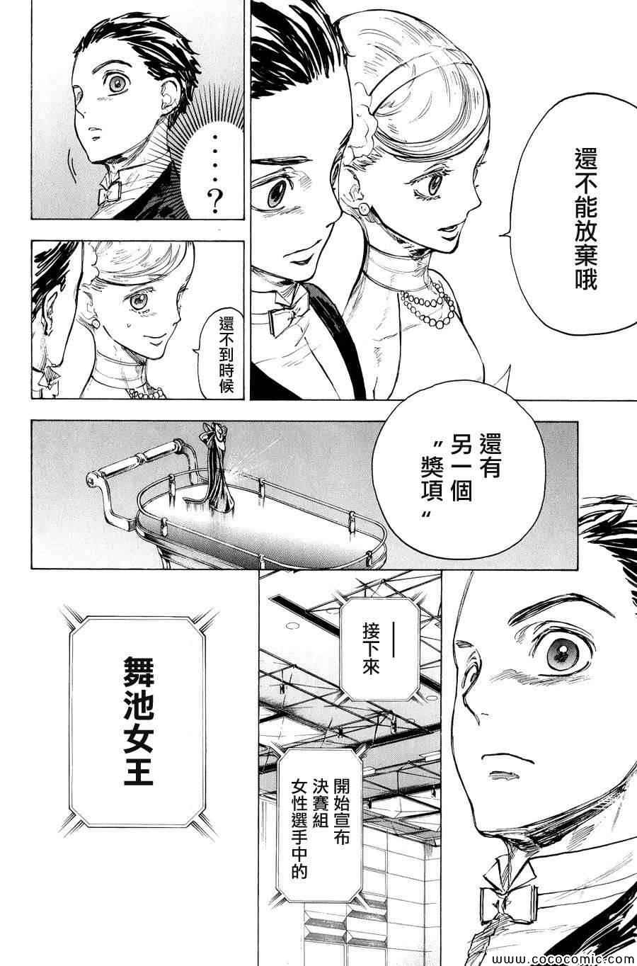 《舞动青春》漫画最新章节第16话免费下拉式在线观看章节第【20】张图片