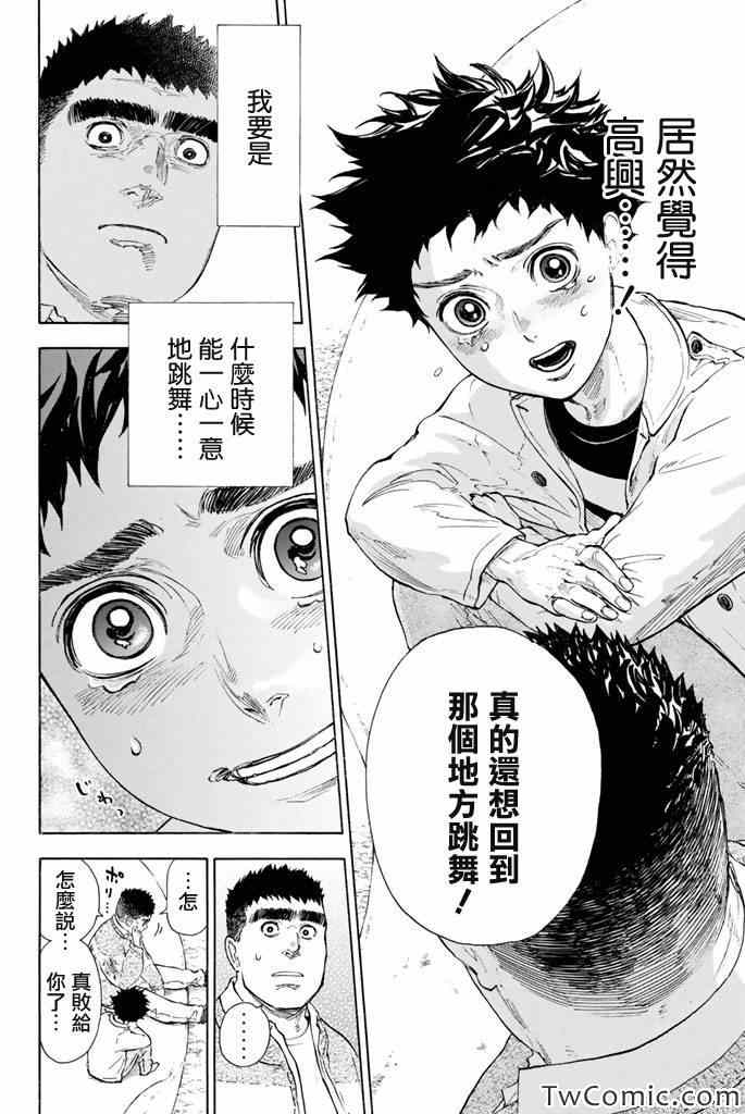 《舞动青春》漫画最新章节第5话免费下拉式在线观看章节第【29】张图片