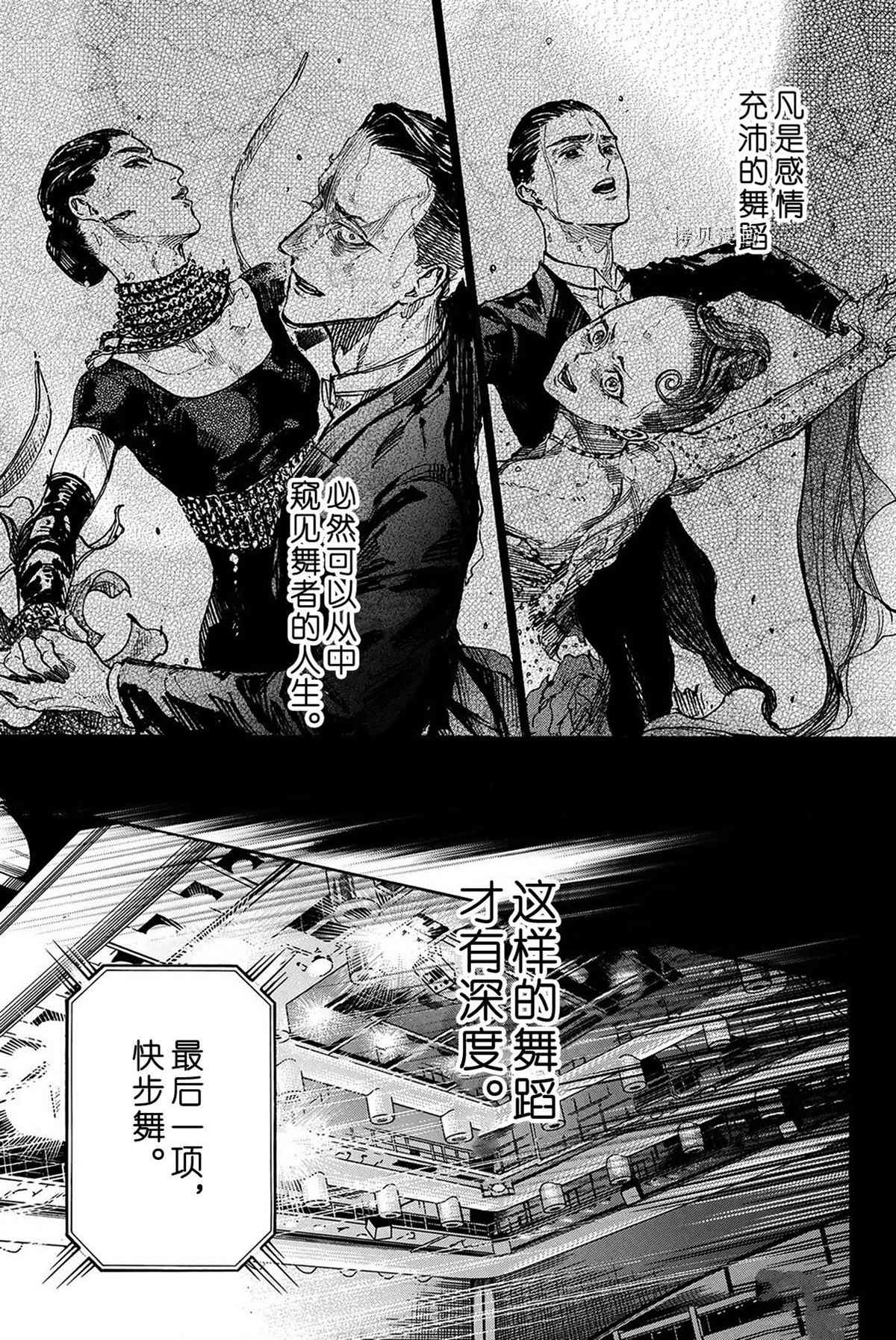 《舞动青春》漫画最新章节单行本49话免费下拉式在线观看章节第【10】张图片