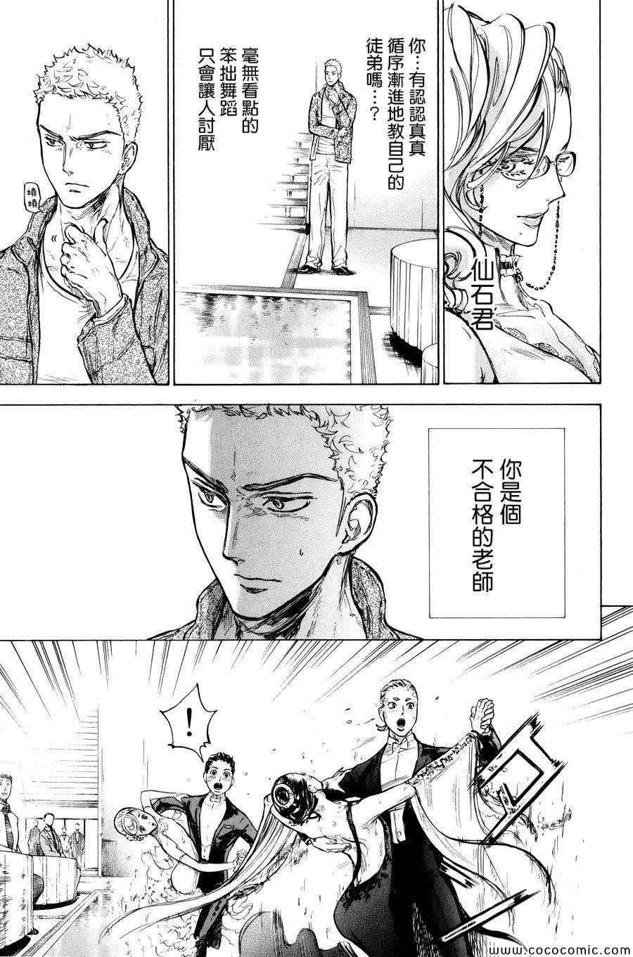 《舞动青春》漫画最新章节第15话免费下拉式在线观看章节第【14】张图片