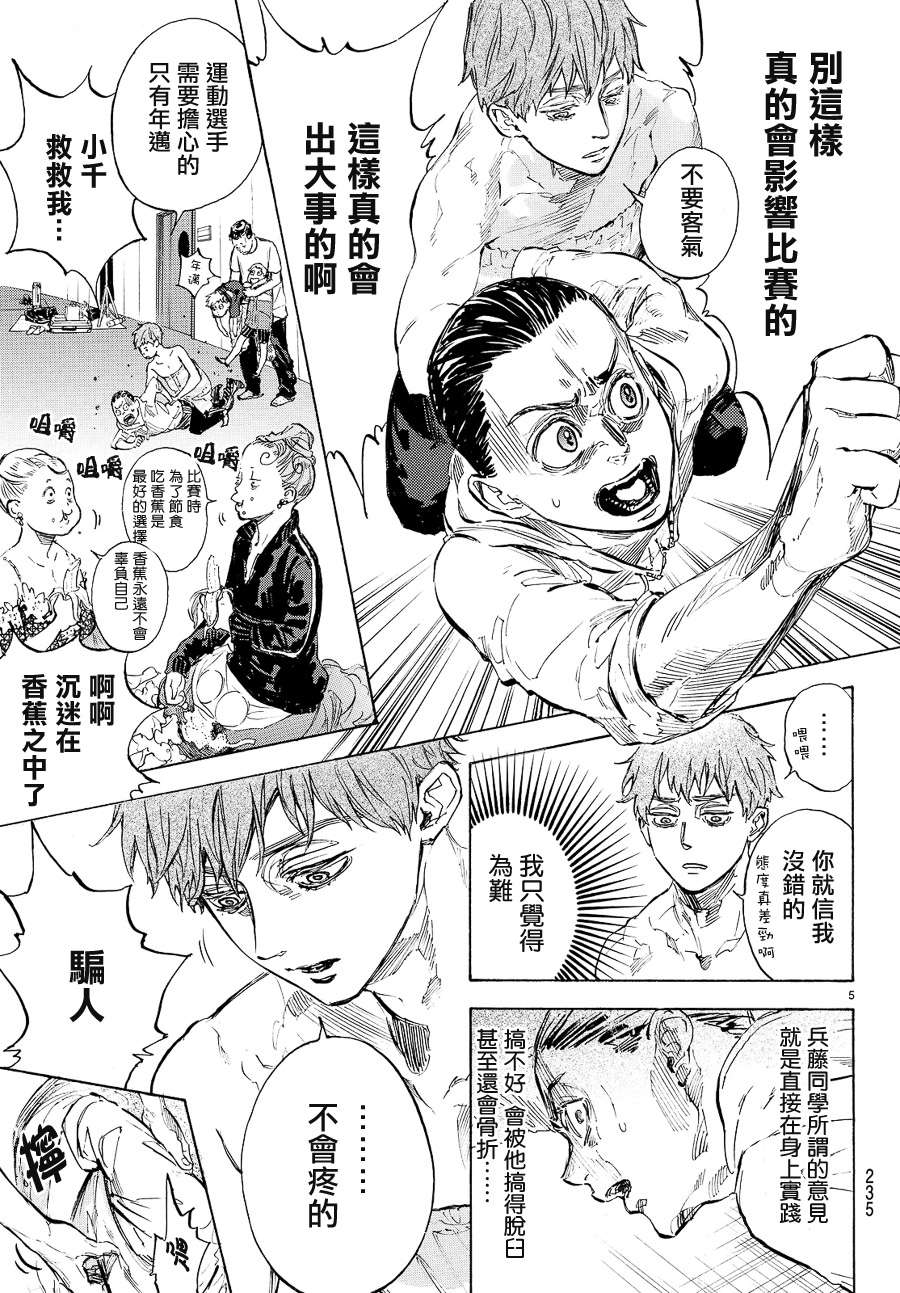 《舞动青春》漫画最新章节第39话免费下拉式在线观看章节第【5】张图片
