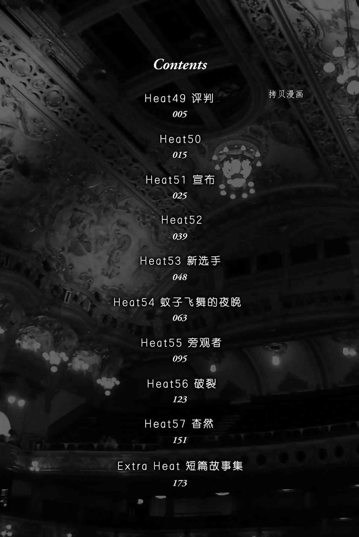 《舞动青春》漫画最新章节单行本49话免费下拉式在线观看章节第【3】张图片
