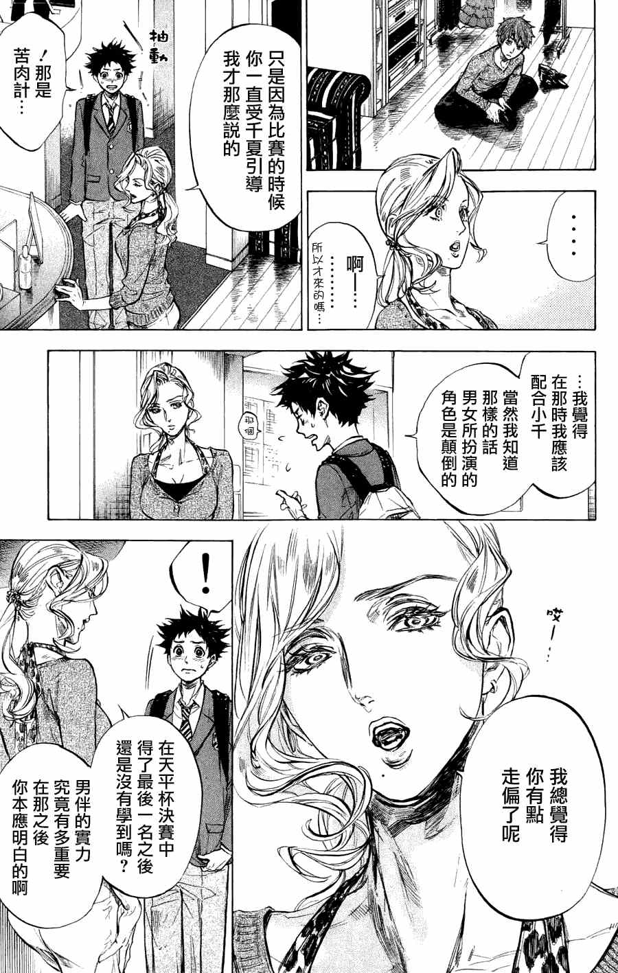 《舞动青春》漫画最新章节第26话免费下拉式在线观看章节第【5】张图片