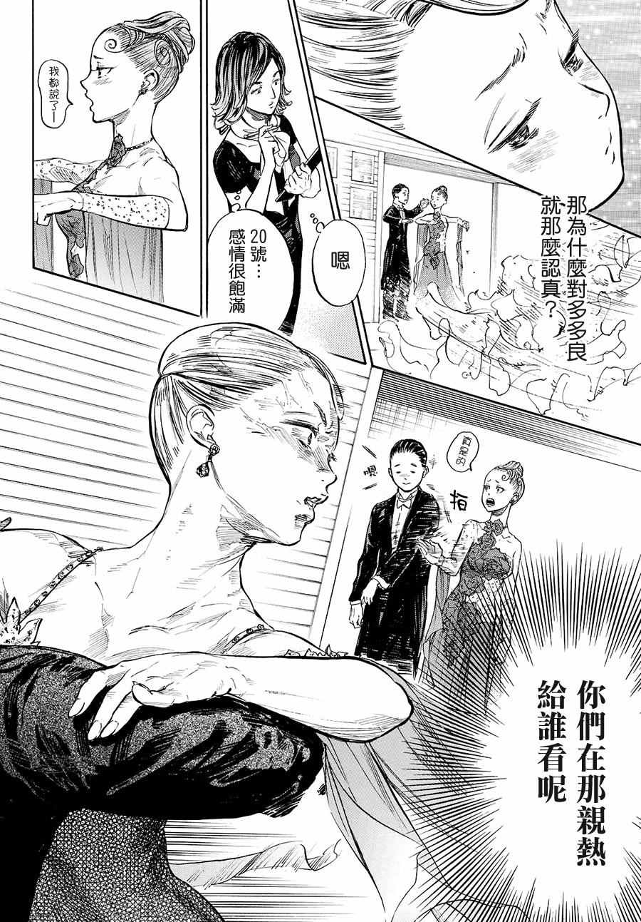 《舞动青春》漫画最新章节第38话免费下拉式在线观看章节第【3】张图片