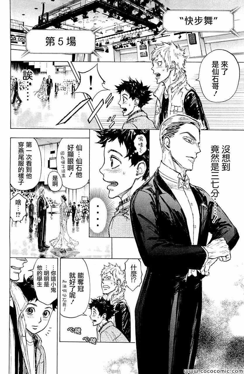 《舞动青春》漫画最新章节第18话免费下拉式在线观看章节第【27】张图片