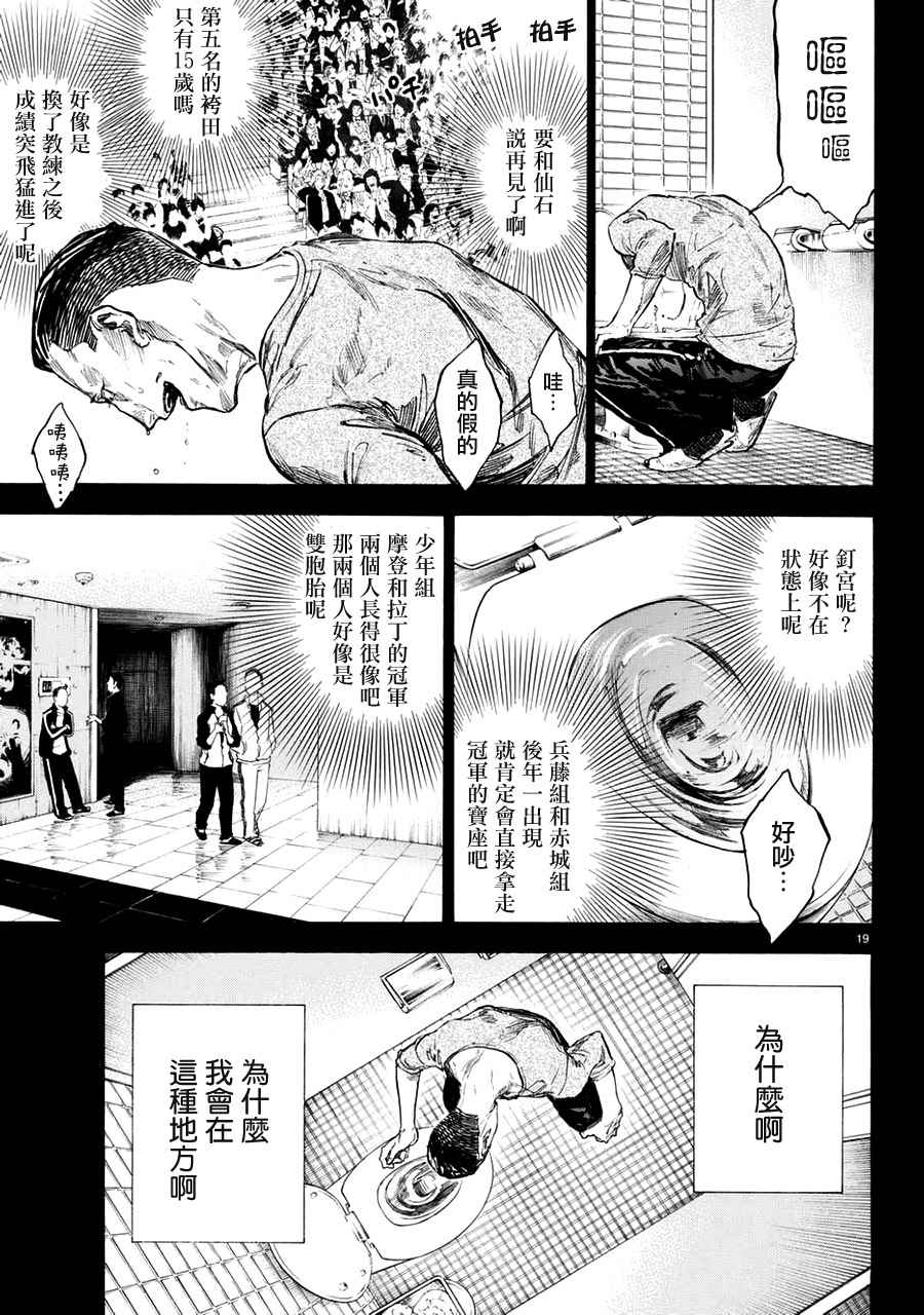 《舞动青春》漫画最新章节第44话免费下拉式在线观看章节第【19】张图片