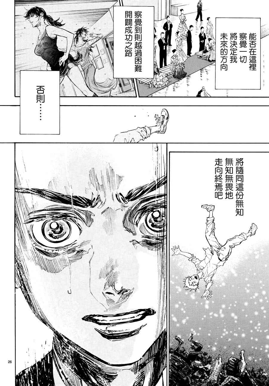 《舞动青春》漫画最新章节第42话免费下拉式在线观看章节第【24】张图片