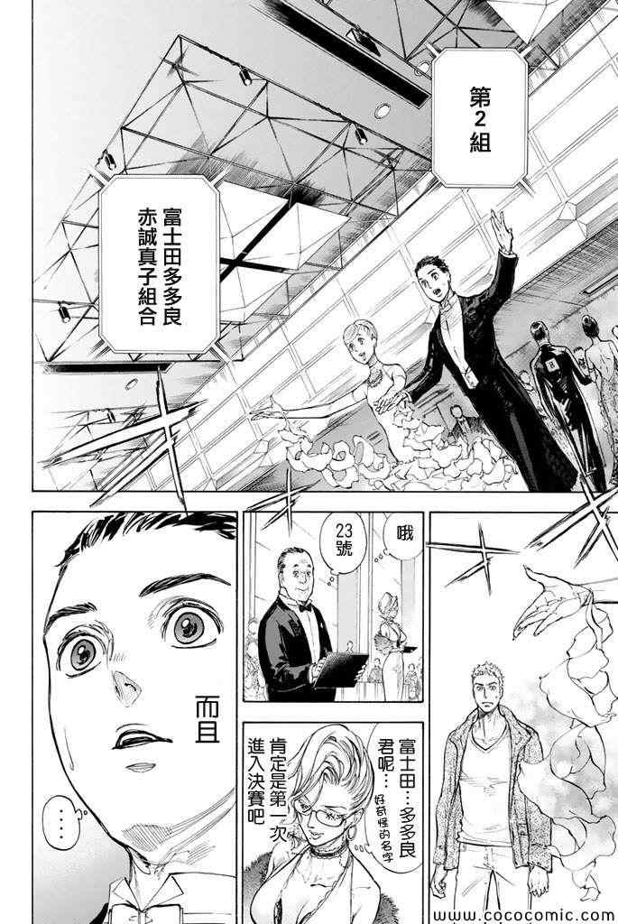 《舞动青春》漫画最新章节第10话免费下拉式在线观看章节第【36】张图片