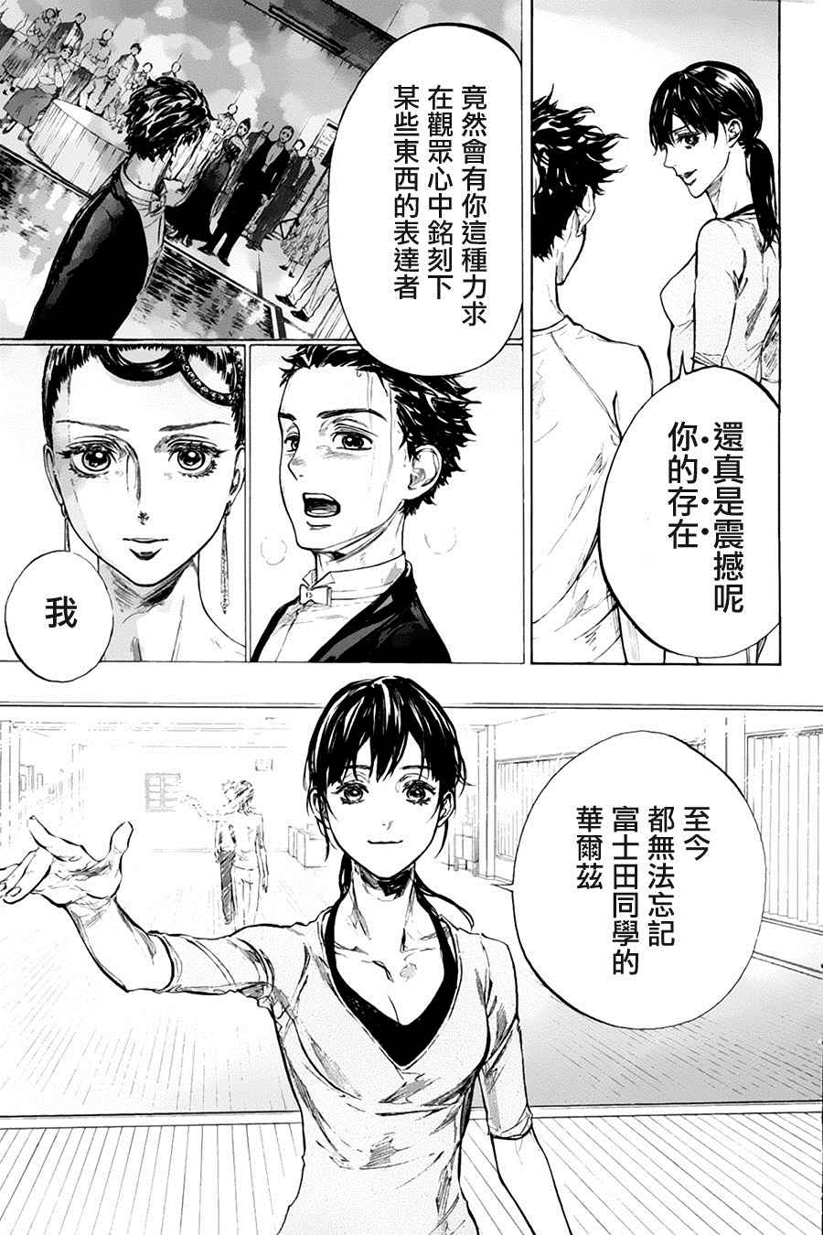 《舞动青春》漫画最新章节单行本34免费下拉式在线观看章节第【33】张图片