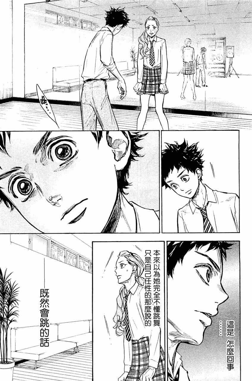 《舞动青春》漫画最新章节第20话免费下拉式在线观看章节第【31】张图片