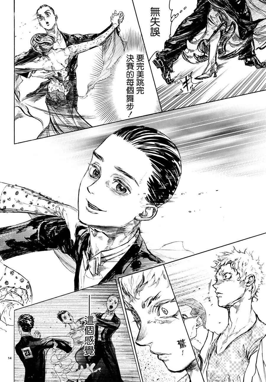 《舞动青春》漫画最新章节第45话免费下拉式在线观看章节第【13】张图片