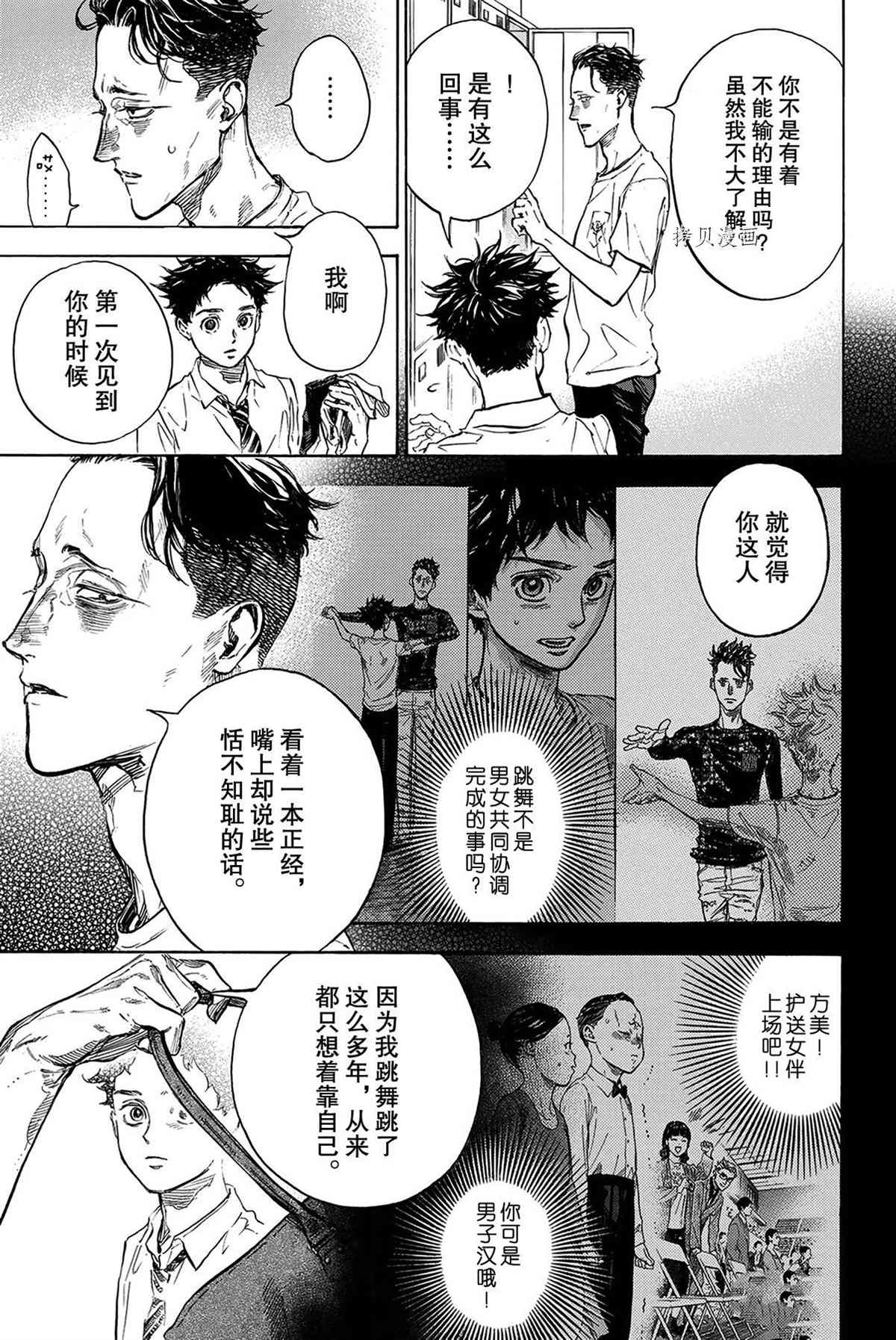 《舞动青春》漫画最新章节单行本54话免费下拉式在线观看章节第【25】张图片