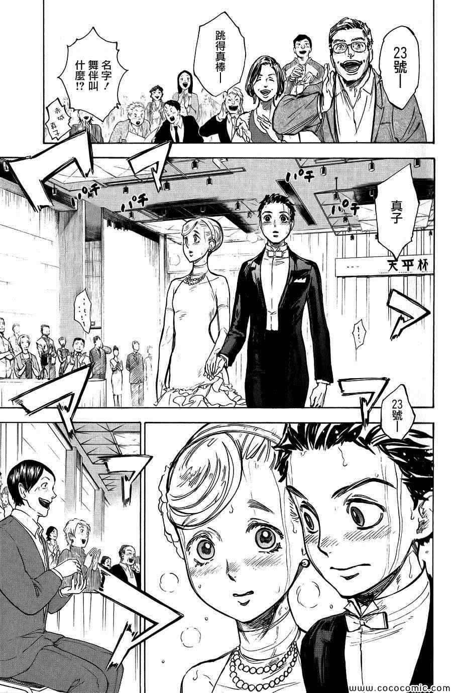 《舞动青春》漫画最新章节第12话免费下拉式在线观看章节第【5】张图片
