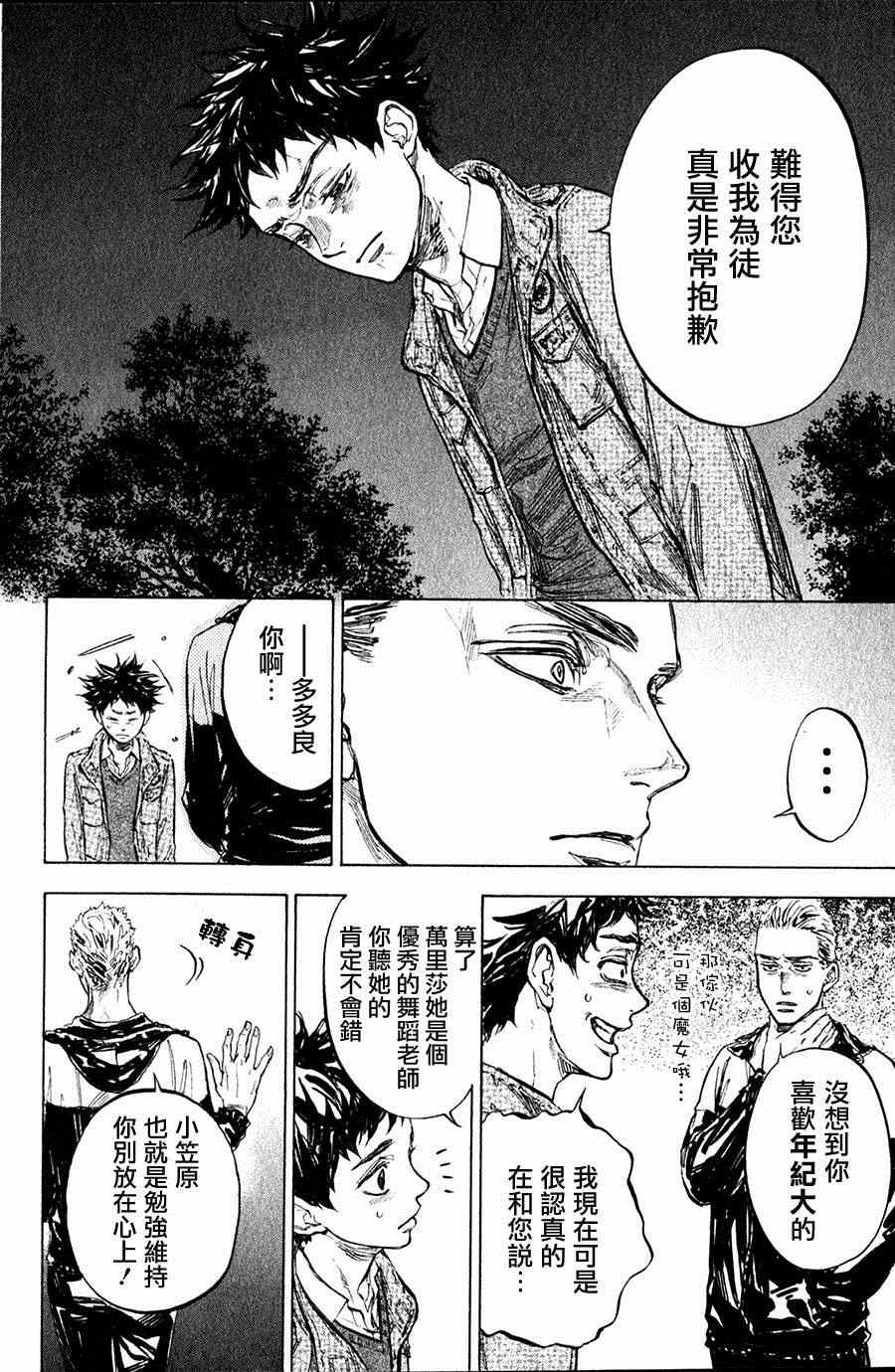 《舞动青春》漫画最新章节第27话免费下拉式在线观看章节第【17】张图片